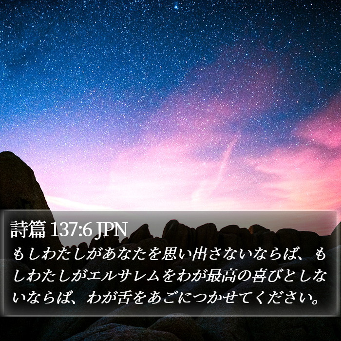 詩篇 137:6 JPN Bible Study