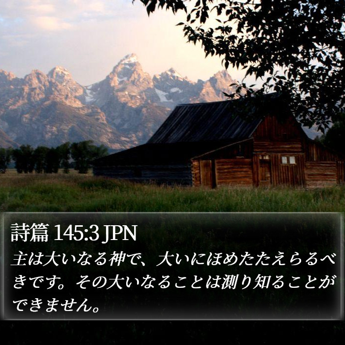 詩篇 145:3 JPN Bible Study