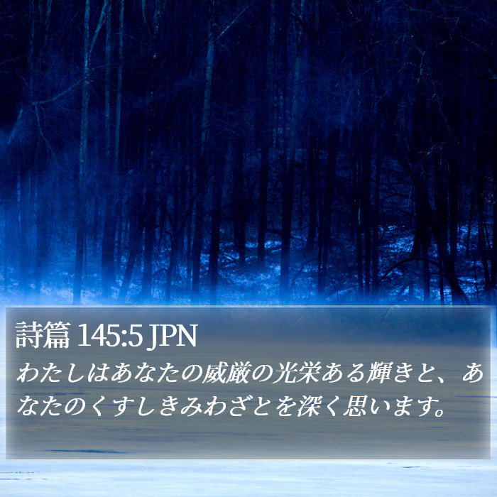 詩篇 145:5 JPN Bible Study