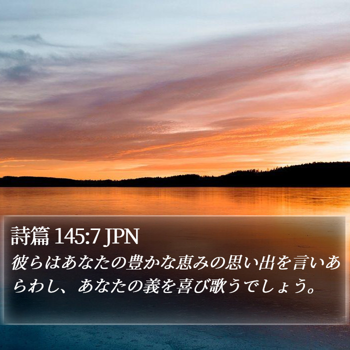 詩篇 145:7 JPN Bible Study