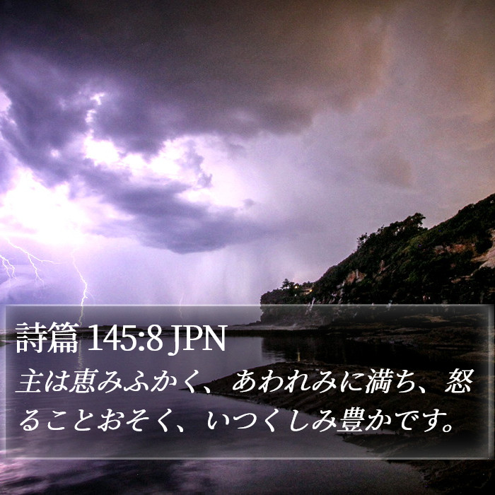 詩篇 145:8 JPN Bible Study