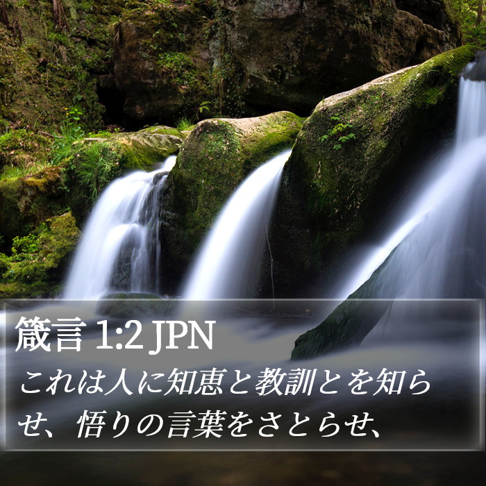 箴言 1:2 JPN Bible Study