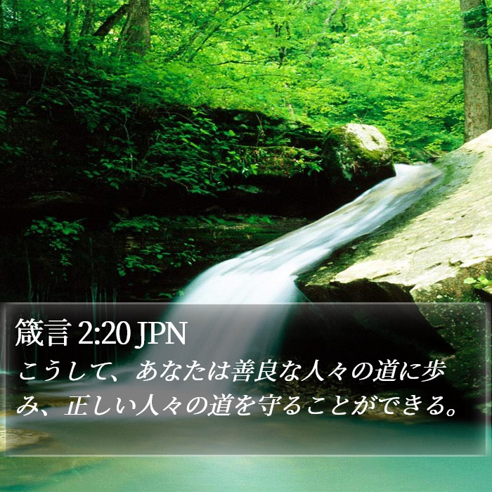 箴言 2:20 JPN Bible Study