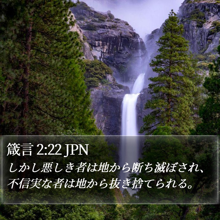 箴言 2:22 JPN Bible Study