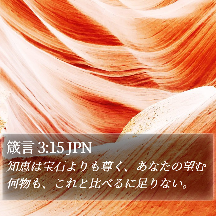 箴言 3:15 JPN Bible Study