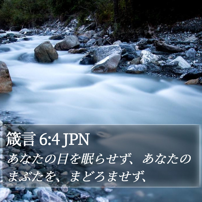 箴言 6:4 JPN Bible Study