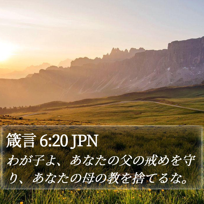 箴言 6:20 JPN Bible Study