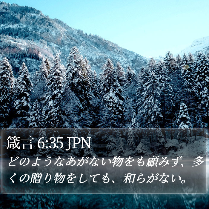 箴言 6:35 JPN Bible Study