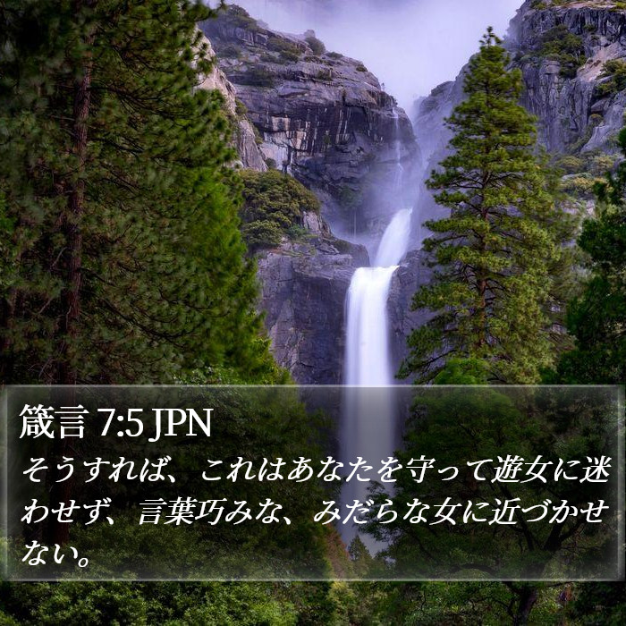 箴言 7:5 JPN Bible Study