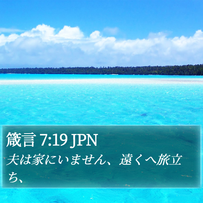 箴言 7:19 JPN Bible Study