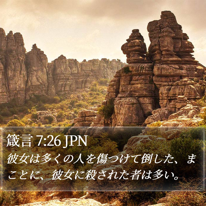 箴言 7:26 JPN Bible Study