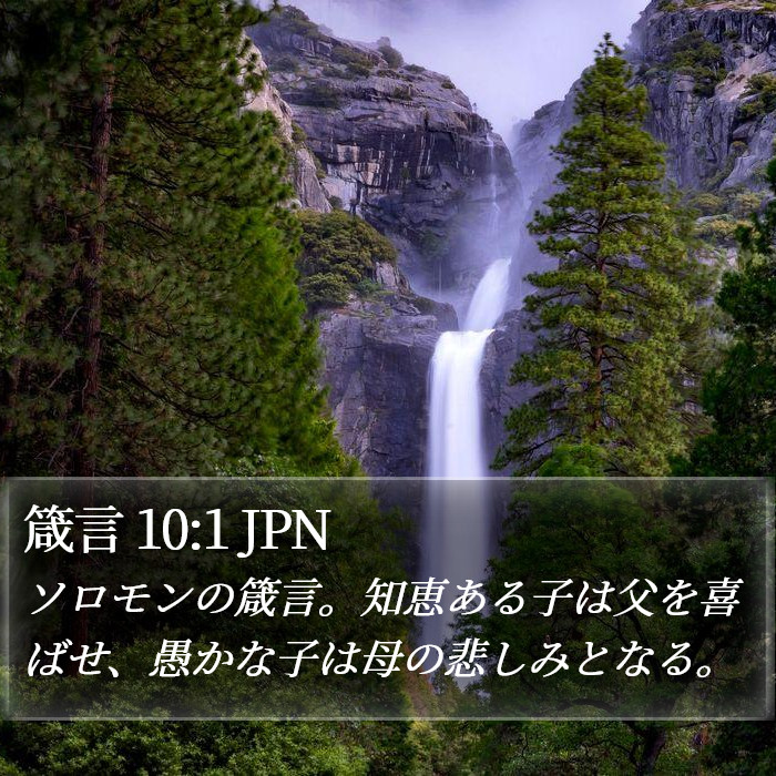 箴言 10:1 JPN Bible Study