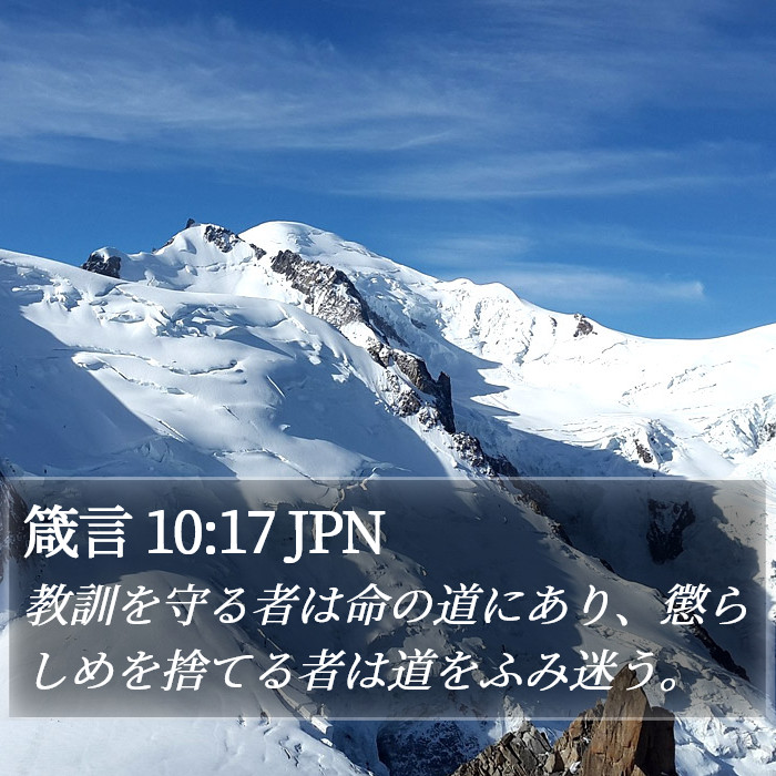 箴言 10:17 JPN Bible Study