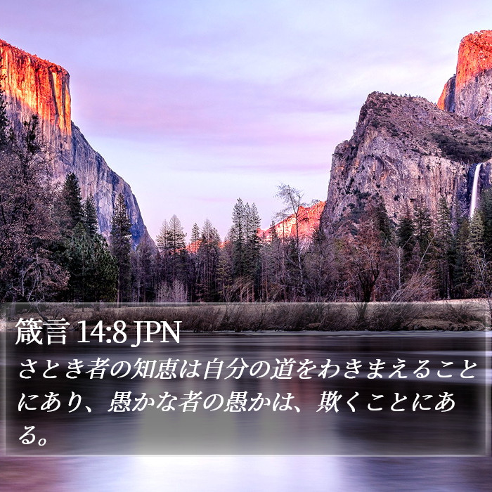 箴言 14:8 JPN Bible Study