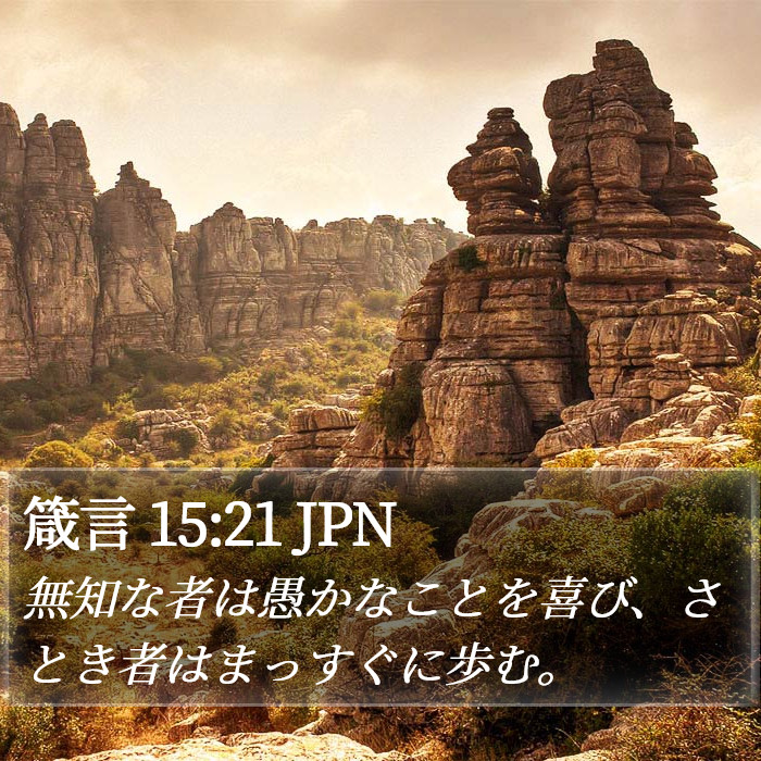 箴言 15:21 JPN Bible Study