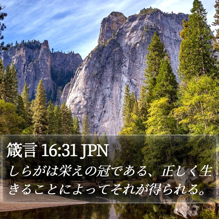 箴言 16:31 JPN Bible Study