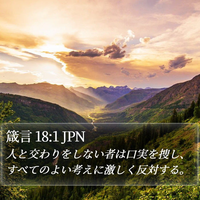 箴言 18:1 JPN Bible Study