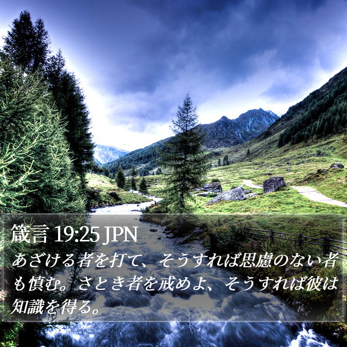 箴言 19:25 JPN Bible Study