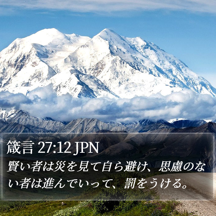 箴言 27:12 JPN Bible Study