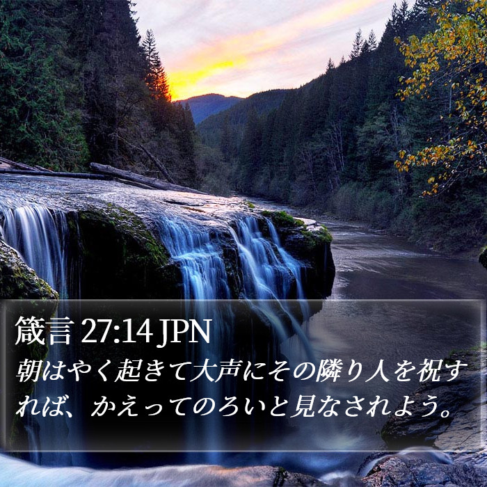 箴言 27:14 JPN Bible Study