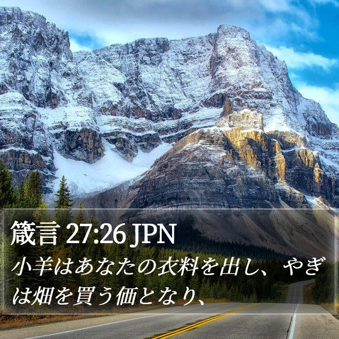 箴言 27:26 JPN Bible Study