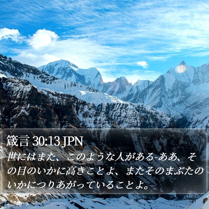 箴言 30:13 JPN Bible Study