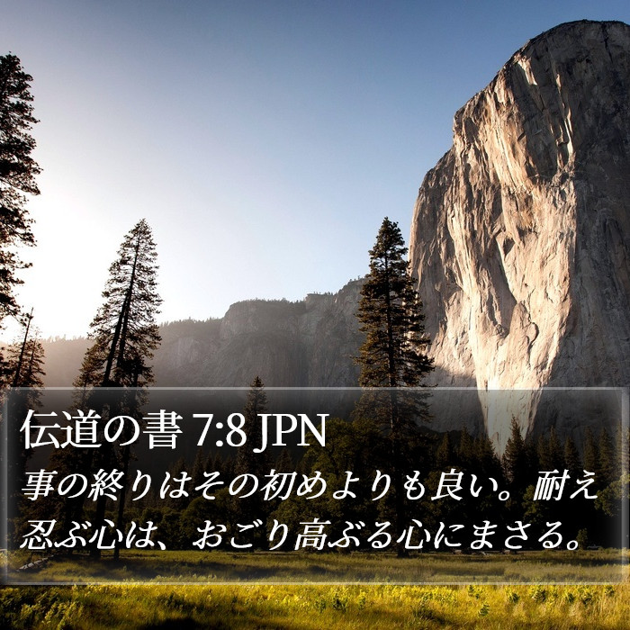 伝道の書 7:8 JPN Bible Study