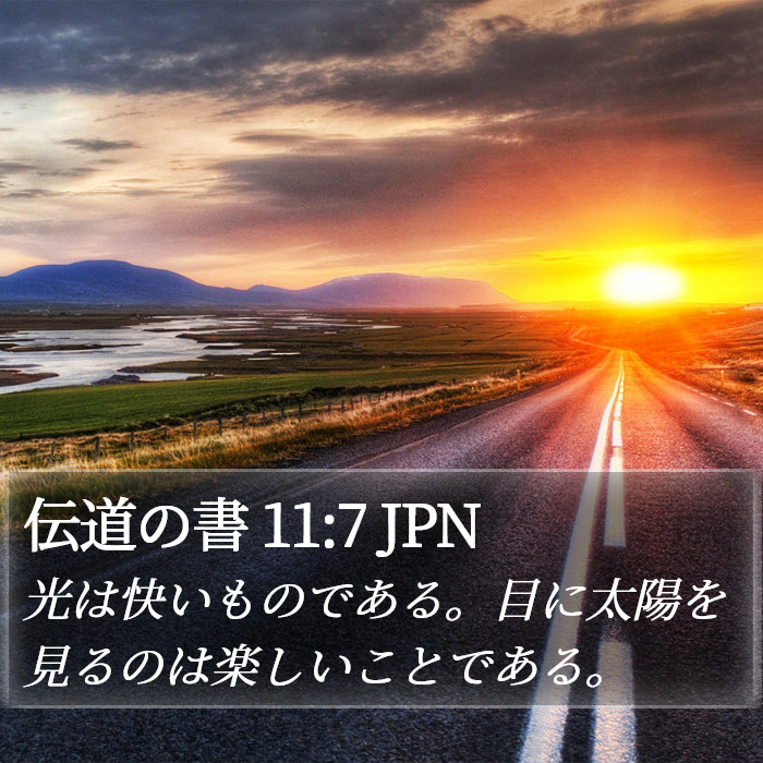 伝道の書 11:7 JPN Bible Study