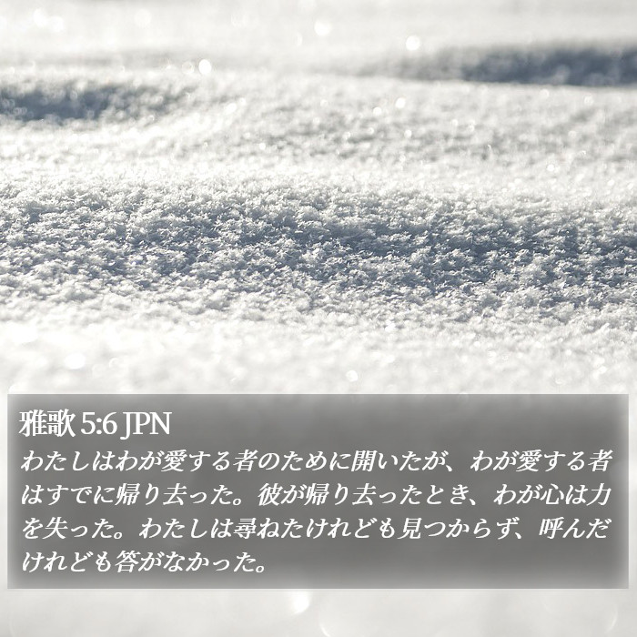 雅歌 5:6 JPN Bible Study