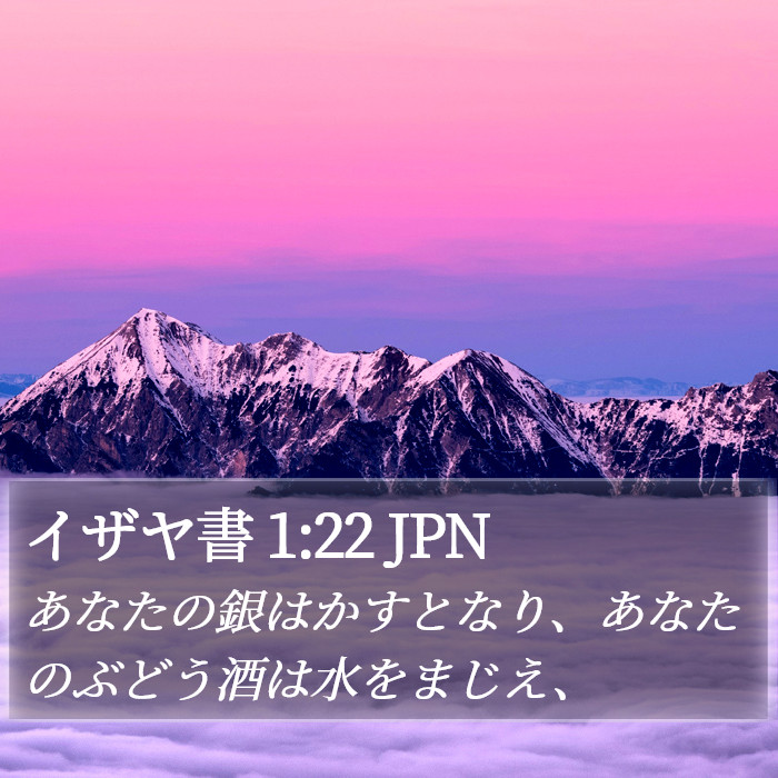 イザヤ書 1:22 JPN Bible Study