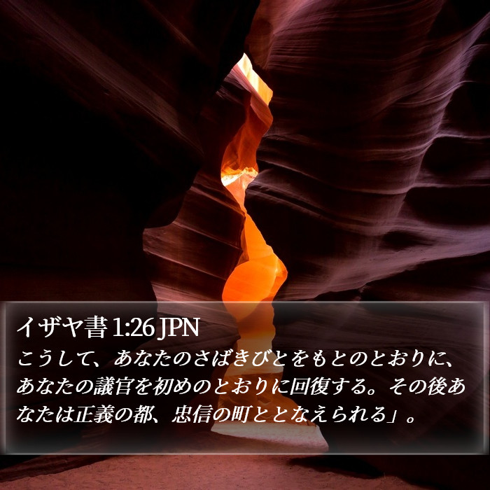 イザヤ書 1:26 JPN Bible Study