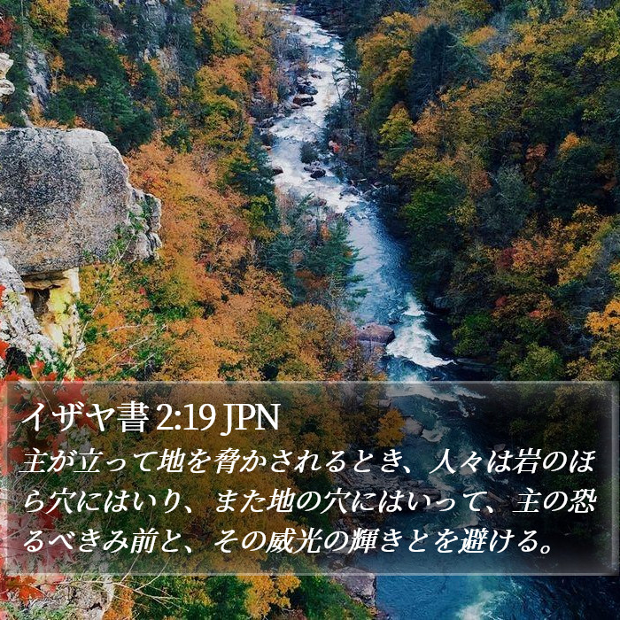 イザヤ書 2:19 JPN Bible Study