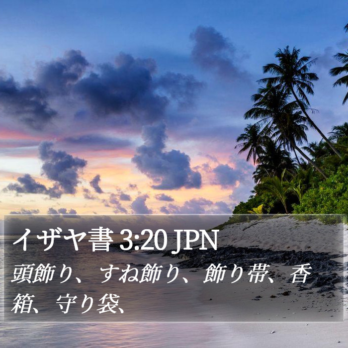 イザヤ書 3:20 JPN Bible Study