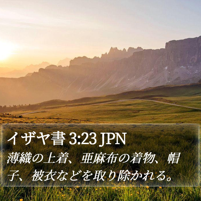 イザヤ書 3:23 JPN Bible Study