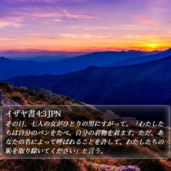 イザヤ書 4:3 JPN Bible Study