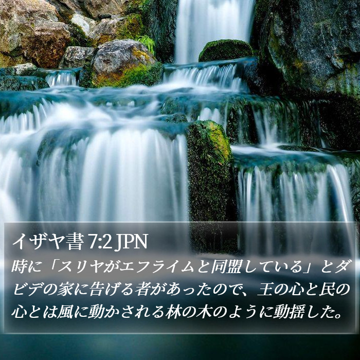 イザヤ書 7:2 JPN Bible Study