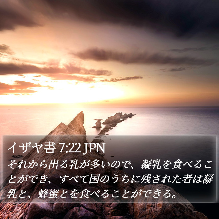 イザヤ書 7:22 JPN Bible Study