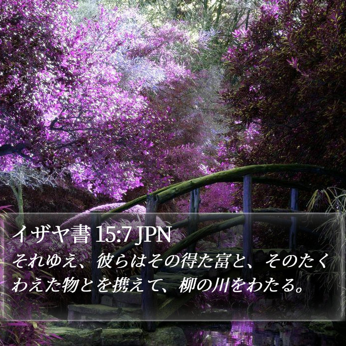 イザヤ書 15:7 JPN Bible Study