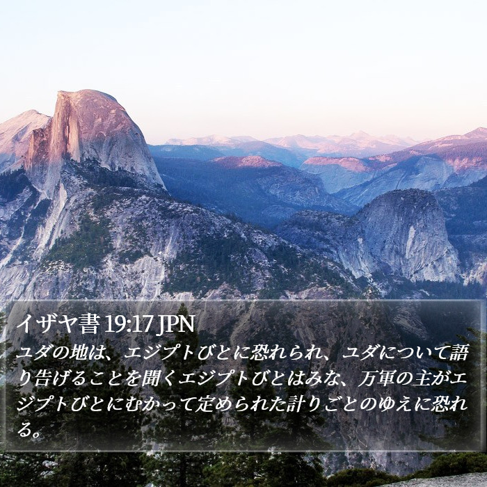 イザヤ書 19:17 JPN Bible Study