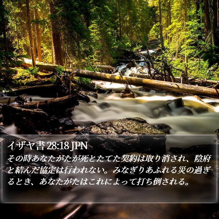 イザヤ書 28:18 JPN Bible Study