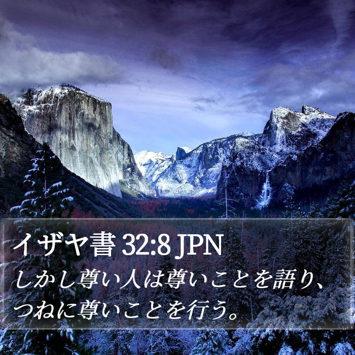 イザヤ書 32:8 JPN Bible Study