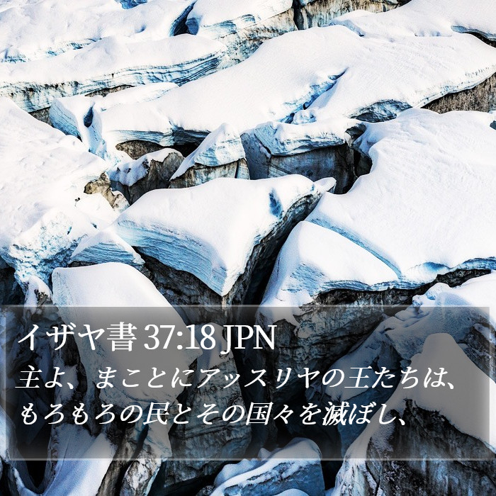 イザヤ書 37:18 JPN Bible Study