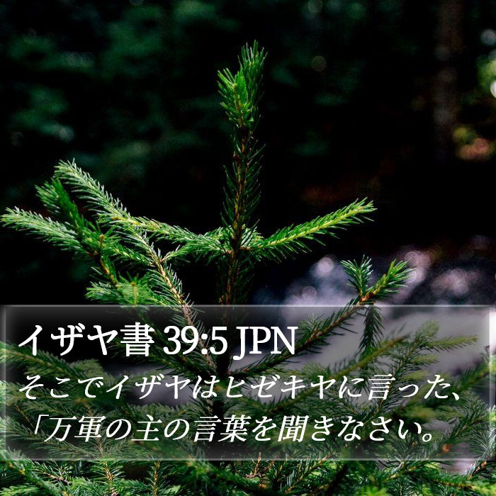 イザヤ書 39:5 JPN Bible Study