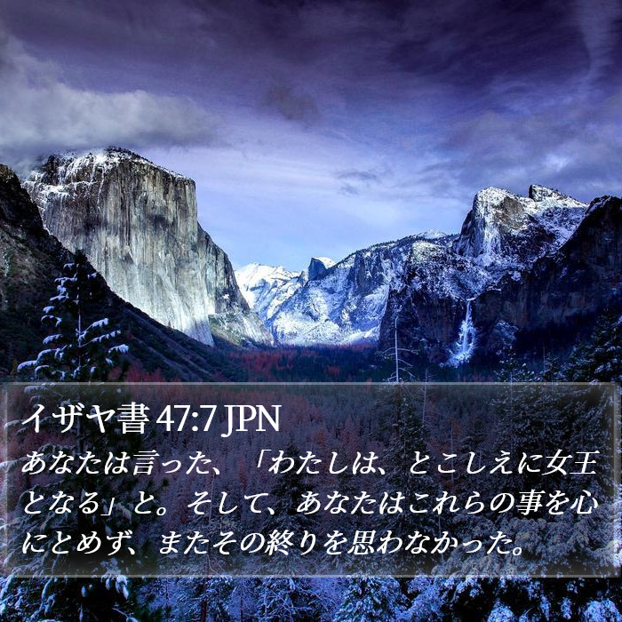 イザヤ書 47:7 JPN Bible Study