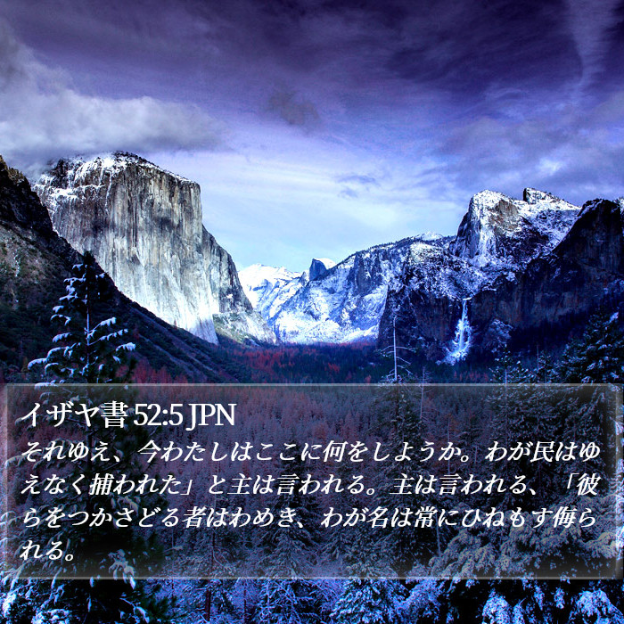 イザヤ書 52:5 JPN Bible Study