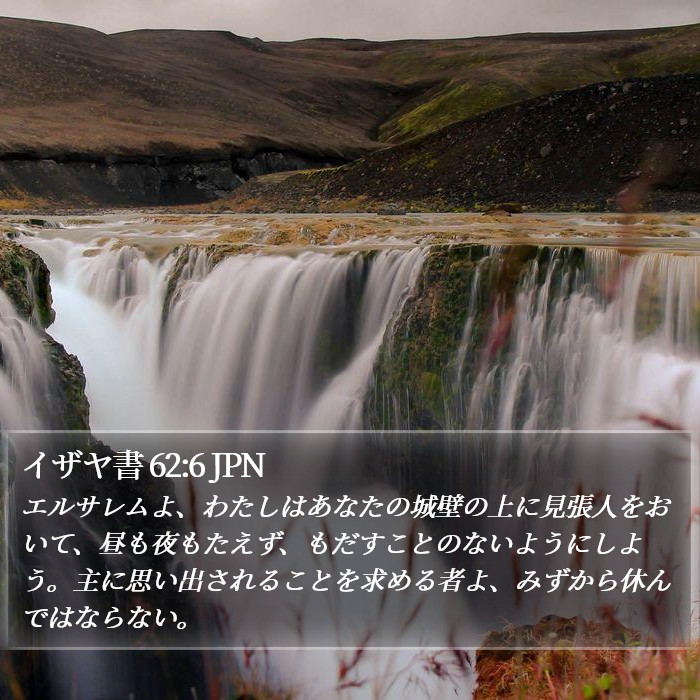 イザヤ書 62:6 JPN Bible Study