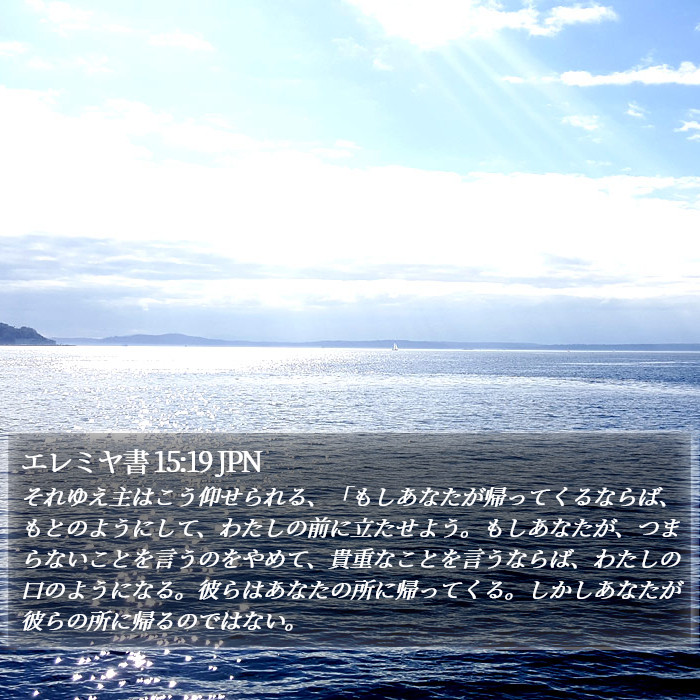 エレミヤ書 15:19 JPN Bible Study