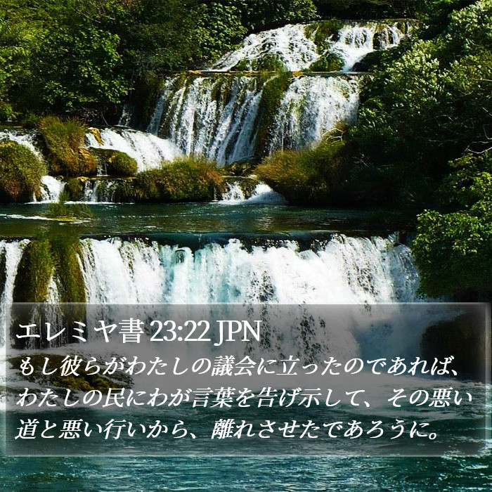 エレミヤ書 23:22 JPN Bible Study