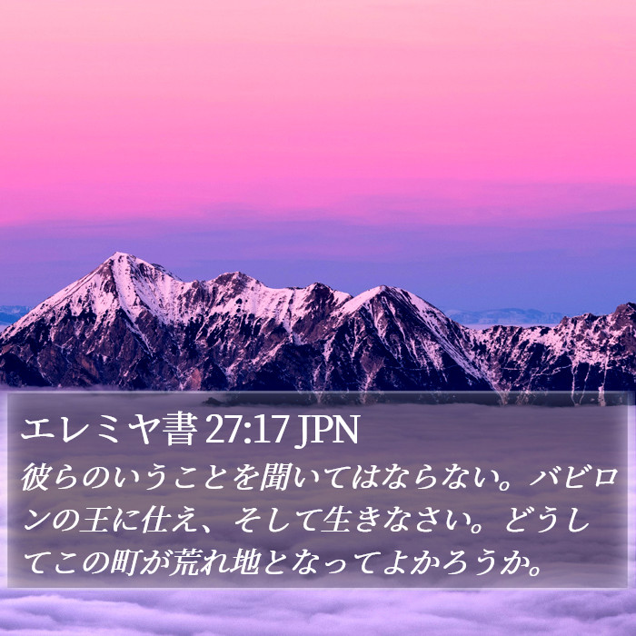 エレミヤ書 27:17 JPN Bible Study