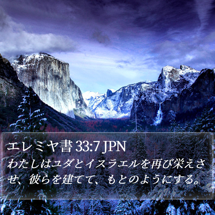 エレミヤ書 33:7 JPN Bible Study